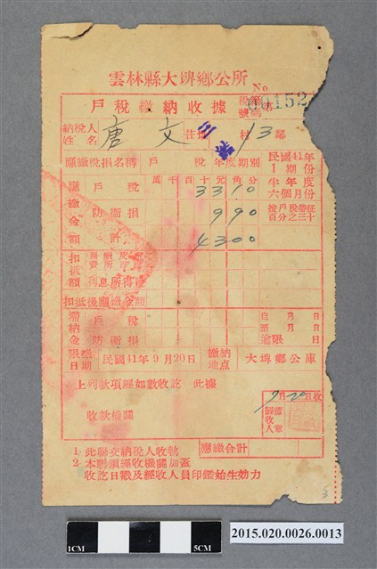 大埤鄉公所給唐文民國41年度1期份戶稅繳納收據 (共2張)