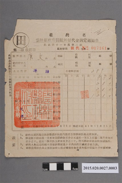 臺灣省雲林縣政府給唐文民國41年第二期田賦折征代金收據單 (共2張)