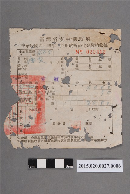 臺灣省雲林縣政府給唐文民國44年下期田賦折征代金收據單 (共2張)