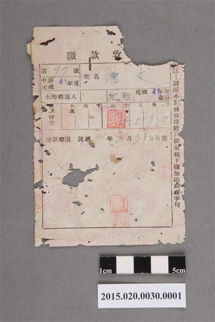 大埤鄉公所給唐文民國41年度第1期份地租繳款收據 (共2張)