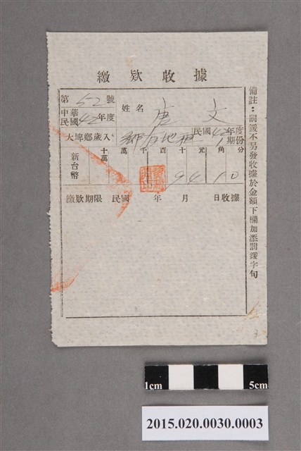 大埤鄉公所給唐文民國42年度第1期份地租繳款收據 (共2張)