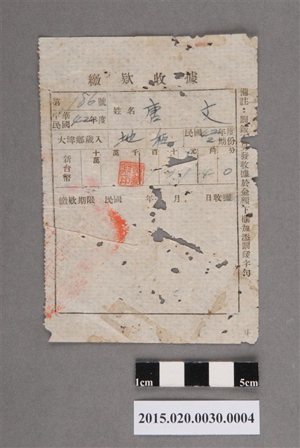 大埤鄉公所給唐文民國42年度第2期份地租繳款收據 (共2張)