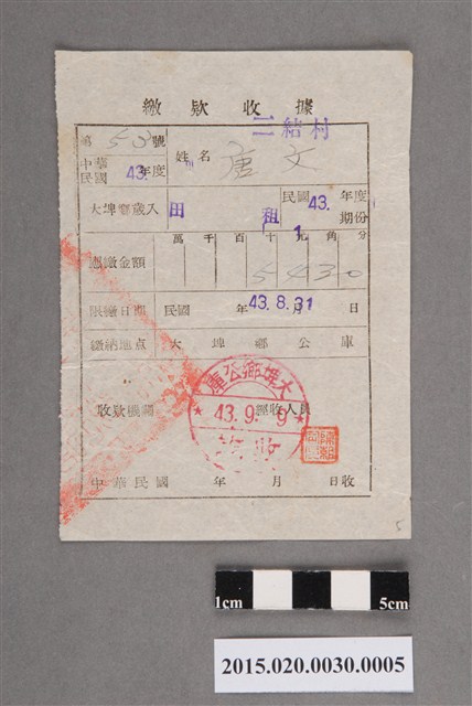 大埤鄉公所給唐文民國43年度第1期份田租繳款收據 (共2張)