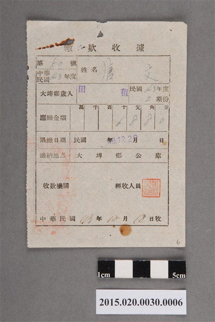 大埤鄉公所給唐文民國43年度第2期份田租繳款收據 (共2張)