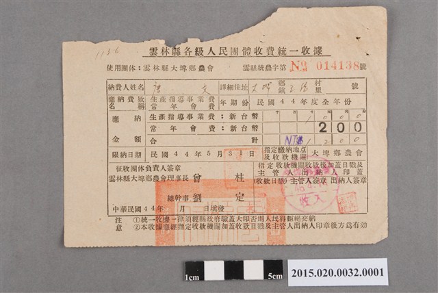 大埤鄉農會給唐文繳費統一收據 (共2張)