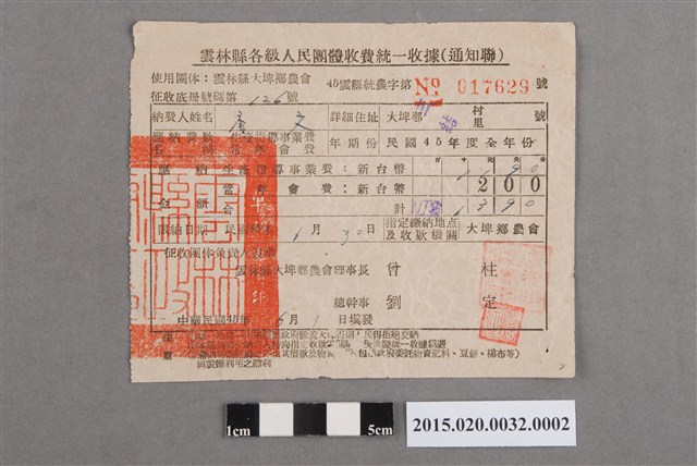 大埤鄉農會給唐文繳費統一收據 (共2張)