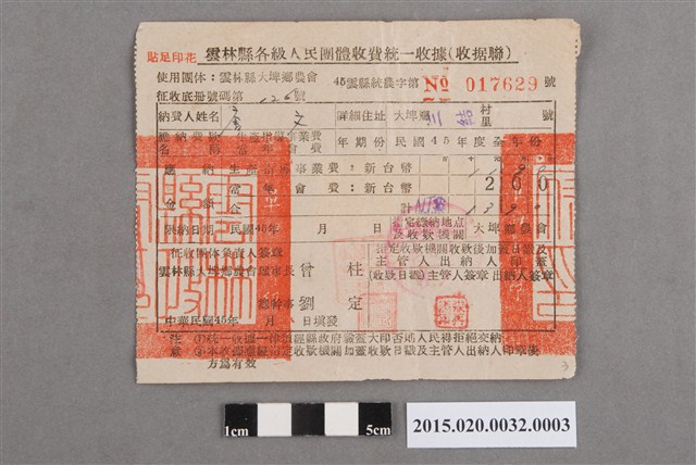 大埤鄉農會給唐文繳費統一收據 (共2張)