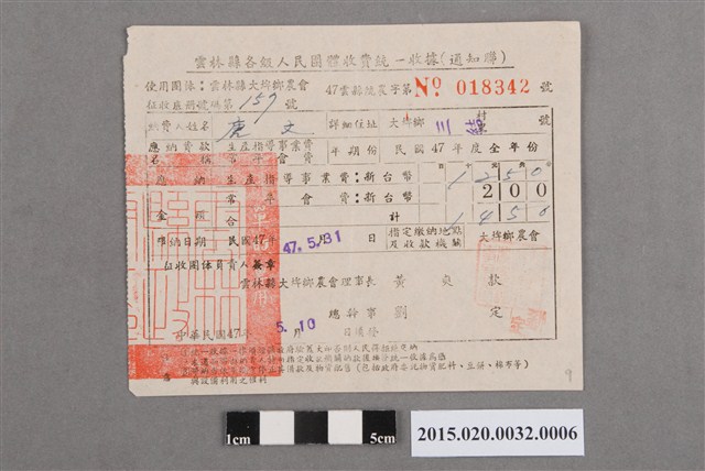 大埤鄉農會給唐文繳費統一收據 (共2張)