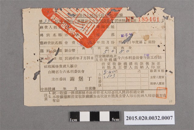 斗六水利委員會給唐文會費繳納統一收據 (共2張)
