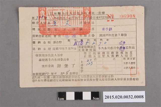 斗六水利委員會給唐文會費繳納統一收據 (共2張)