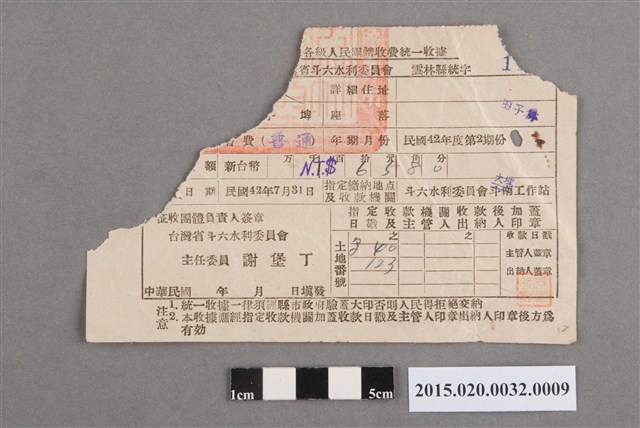 斗六水利委員會給唐文會費繳納統一收據 (共2張)