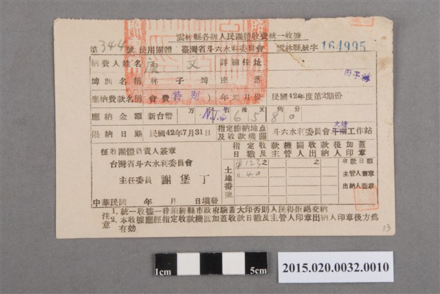 斗六水利委員會給唐文會費繳納統一收據 (共2張)