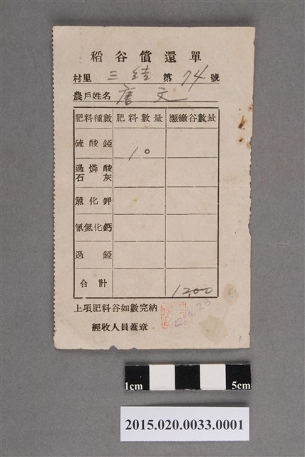 稻谷償還單 (共2張)