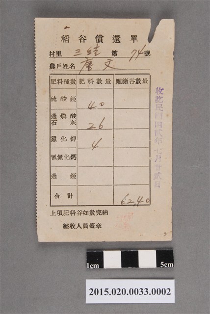 稻谷償還單 (共2張)