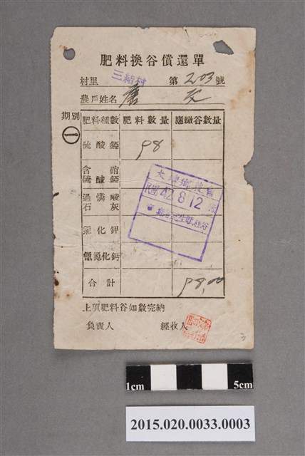 肥料換谷償還單 (共2張)