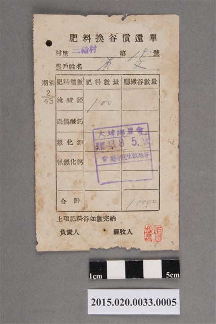 肥料換谷償還單 (共2張)