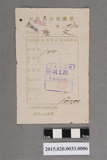 肥料換谷償還單 (共2張)