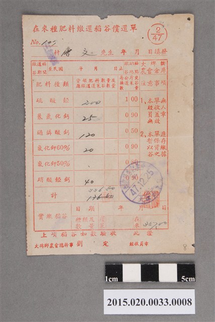 在來種肥料繳還稻谷償還單  (共2張)