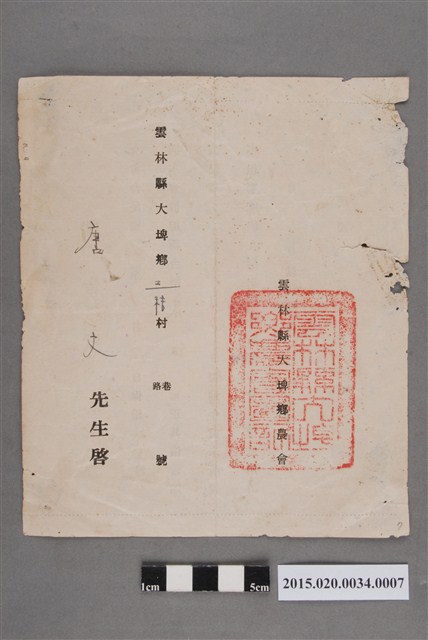 大埤鄉農會給唐文的催告狀 (共2張)