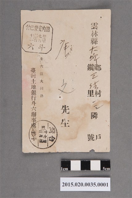 臺灣土地銀行斗六辦事處給唐文承領土地繳納地價通知單 (共2張)