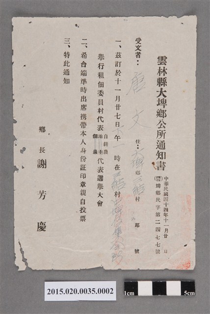 大埤鄉公所給唐文選舉租佃委員村代表通知單 (共2張)