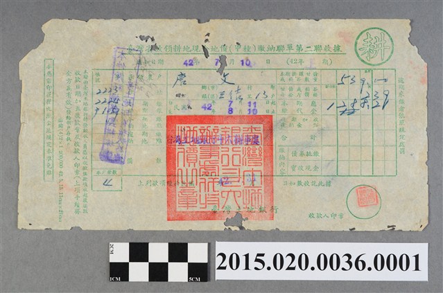 承領農戶唐文臺灣省放領耕地現金地價繳納聯單收據 (共2張)