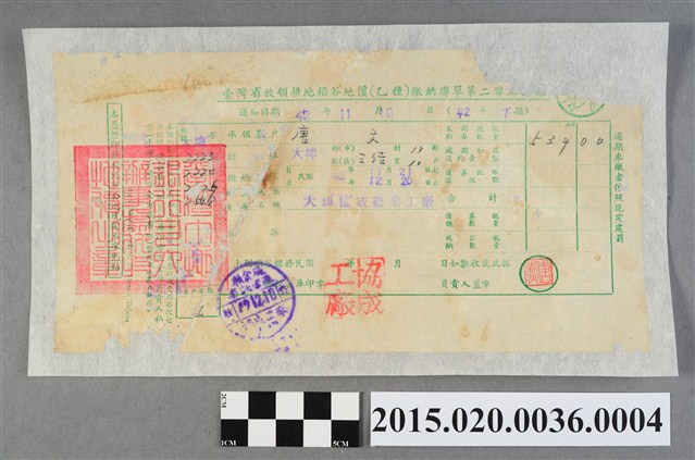 承領農戶唐文臺灣省放領耕地現金地價繳納聯單收據 (共2張)