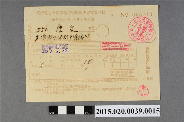 臺灣電力公司嘉義區管理處給用戶唐文電費收據No.066213 (共3張)