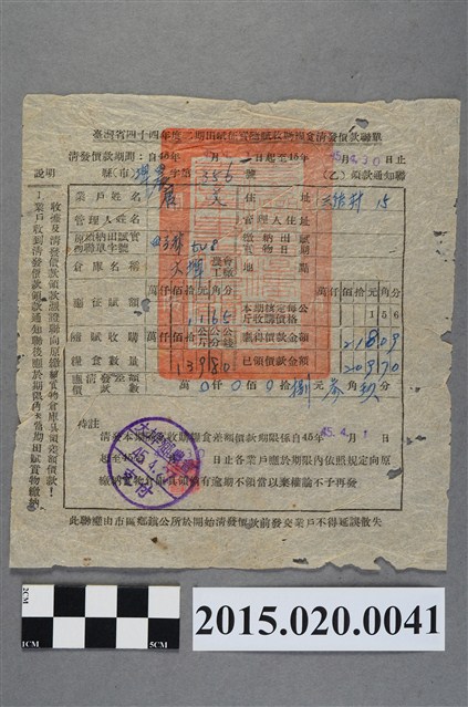 大埤鄉農會給業戶唐文臺灣省44年度2期田賦征實隨賦收購糧食清發價款聯單 (共2張)