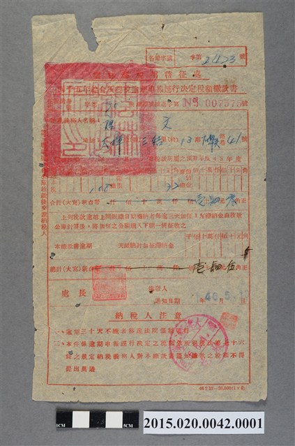 雲林縣稅捐稽徵處給納稅義務人唐文綜合所得稅逾期申報逕行決定稅額繳款相關收據 (共2張)