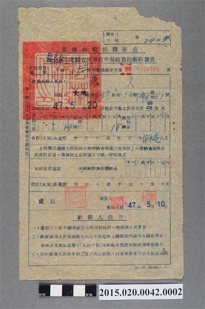 雲林縣稅捐稽徵處給納稅義務人唐文綜合所得稅申報結算稅額繳款書 (共2張)