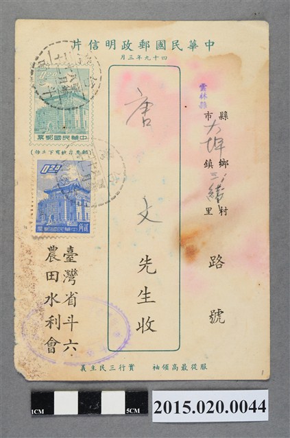 斗六農田水利會給唐文催繳單 (共2張)