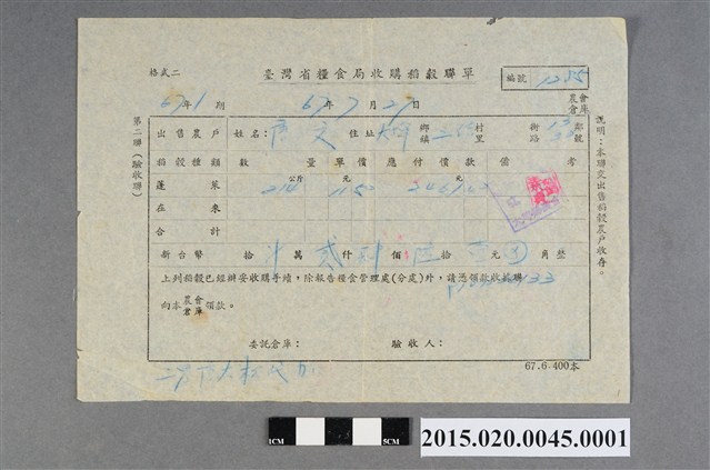 臺灣省糧食局收購稻穀聯單No.1285 (共2張)