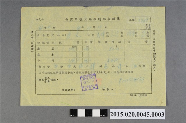 臺灣省糧食局收購稻穀聯單No.1781 (共2張)