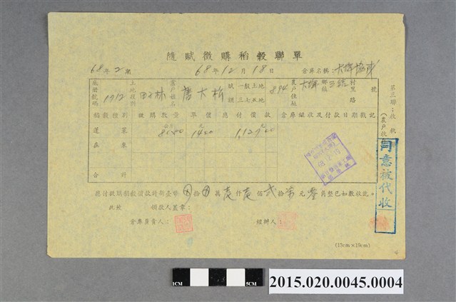 臺灣省糧食局隨賦徵購稻穀聯單68年2期 (共2張)