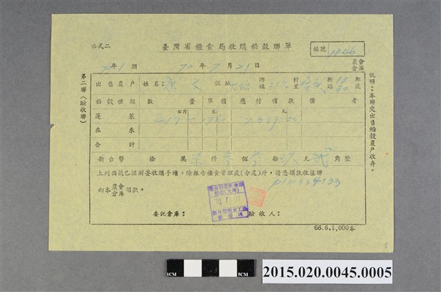 臺灣省糧食局收購稻穀聯單No.1846 (共2張)