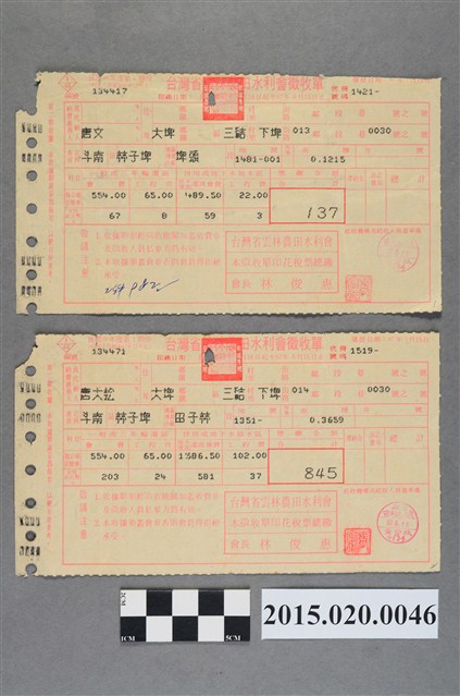 雲林農田水利會納繳水費徵收單 (共2張)