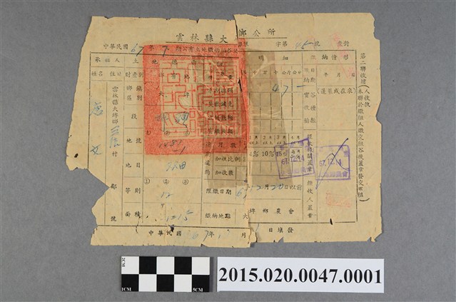 雲林縣大埤鄉公所給發公有土地繳納稻穀地租聯單67年下期 (共2張)
