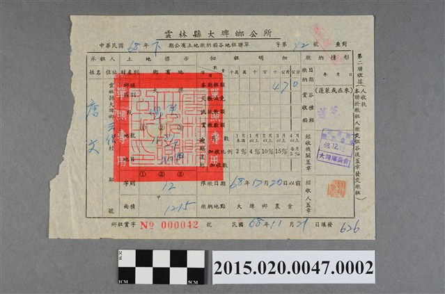 雲林縣大埤鄉公所給發公有土地繳納稻穀地租聯單68年下期 (共2張)