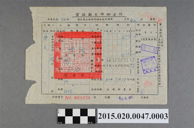 雲林縣大埤鄉公所給發公有土地繳納稻穀地租聯單70年 (共2張)