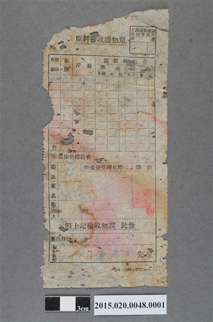 糖廠原料檢收通知單 (共2張)