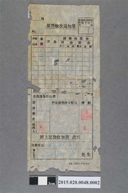 糖廠原料檢收通知單 (共2張)