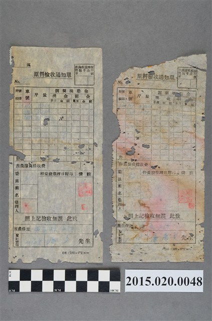 糖廠原料檢收通知單 (共2張)