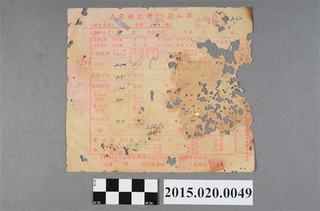 農戶唐文在來種肥料分配繳穀通知單 (共2張)