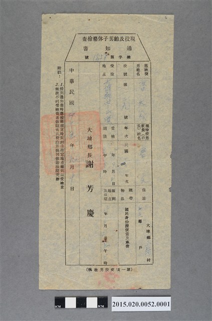 現役及齡男子體格檢查通知書 (共2張)