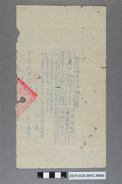 現役及齡男子抽籤通知單 (共2張)