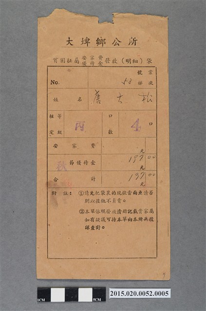 貧困征屬安家費發放袋 (共2張)