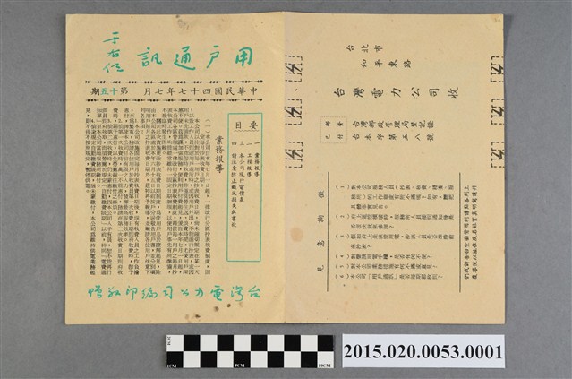 臺灣電力公司編印用戶通訊 (共2張)