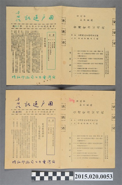 臺灣電力公司編印用戶通訊 (共2張)