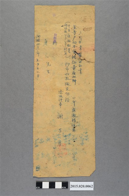 大埤鄉農會通知書 (共2張)